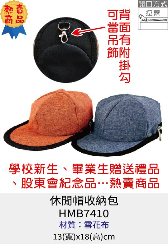 小錢包 零錢包[Bag688] 休閒帽收納包